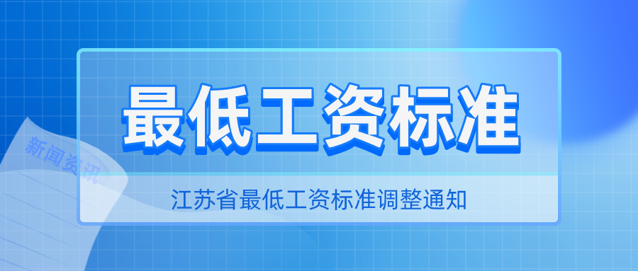 省人力资源社会保障厅 关于调整全省最低工资标准的通知  